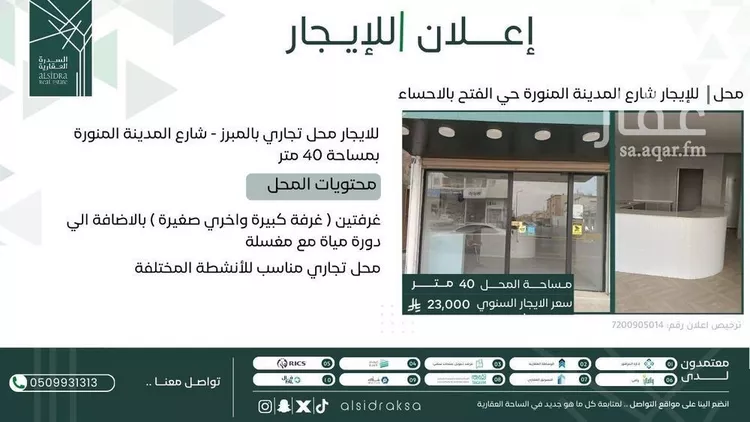 مكتب تجاري للإيجار في شارع المدينة المنوره, حي الفيصل, مدينة الاحساء, المنطقة الشرقية