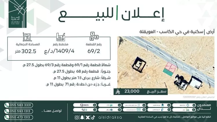 Land for Sale in Arar As Salhiyah