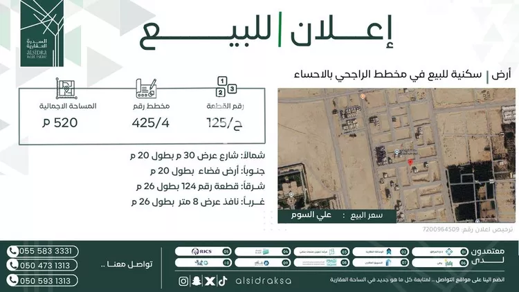 Land for Sale in Al Hofuf Arrajihi Subdivision
