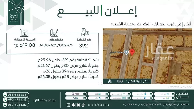 أرض للبيع في شارع الفويلق, مدينة الفويلق, منطقة القصيم