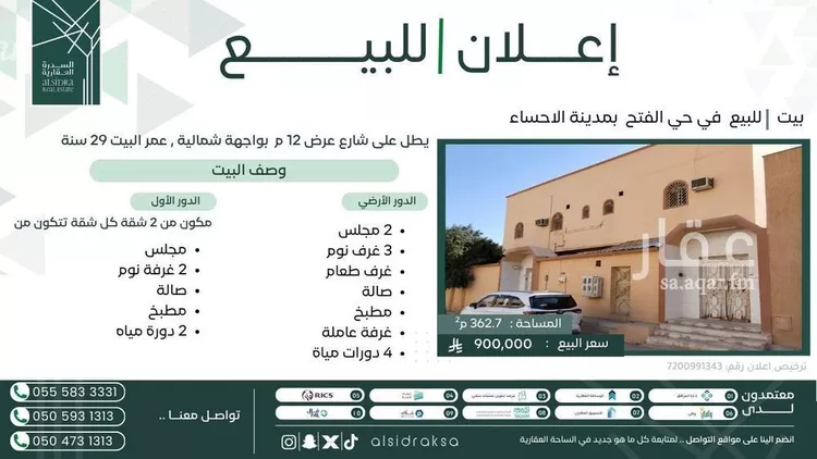 Villa for Sale in Al Hofuf Al Yahya