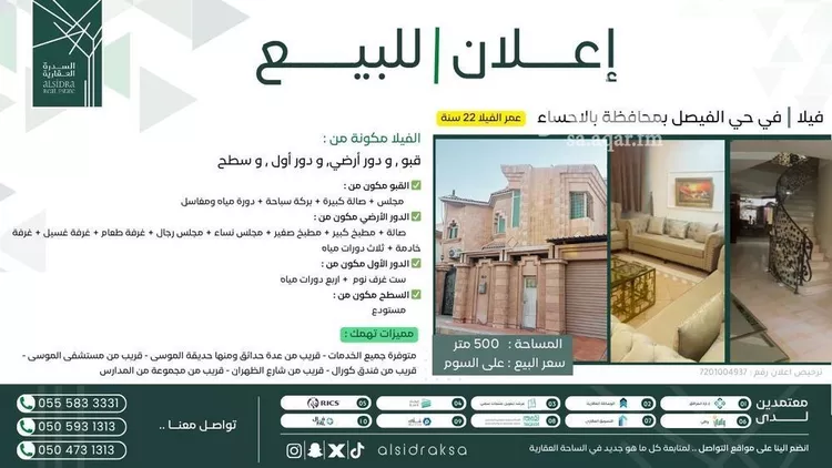 Villa for Sale in Al Hofuf Al Yahya