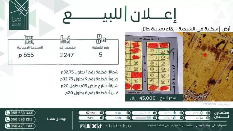 أرض للبيع في شارع الشيحية, حي الشيحيّة, مدينة الشيحيه, منطقة حائل
