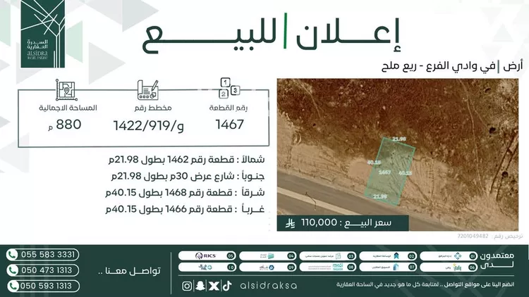 أرض للبيع في شارع ريع ملح, حي مخطط وادي الفرع, مدينة وادي الفرع, منطقة المدينة المنورة