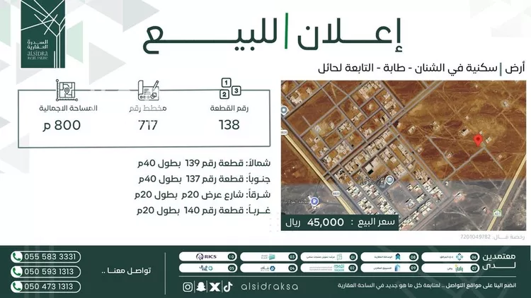Land for Sale in AlShinana As Sinaiyah