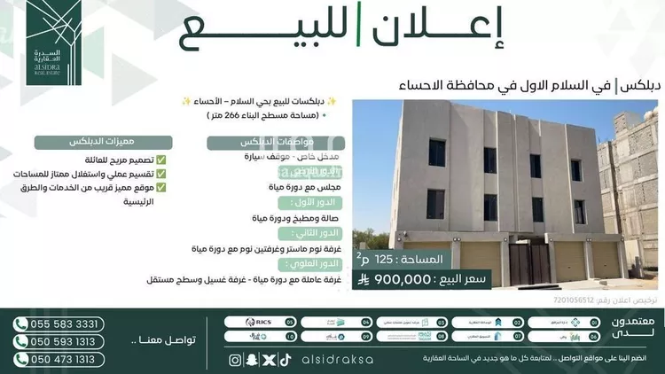 Villa for Sale in Al Hofuf Mahasin Al Baladiyyah