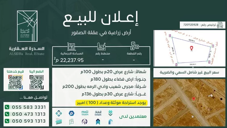 أرض للبيع في شارع 655, حي الريان, مدينة عقلة الصقور, منطقة القصيم