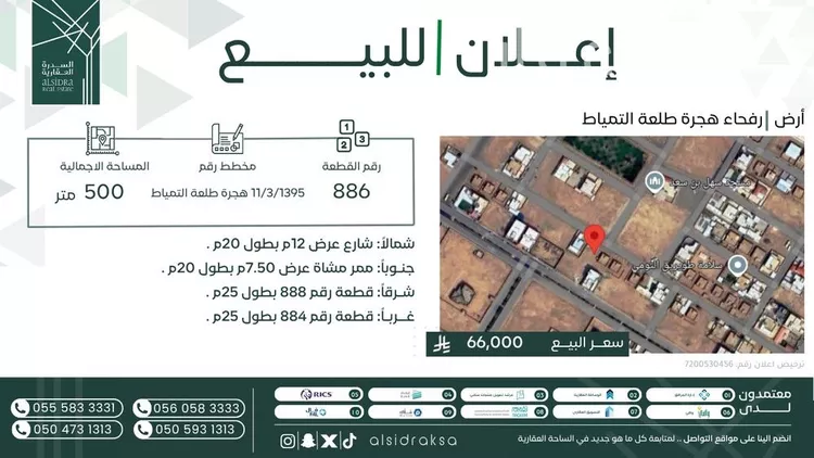 أرض للبيع في شارع طلعه التمياط 79 ، التمياط ، رفحاء