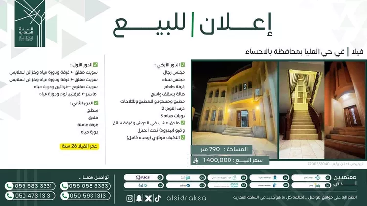 فيلا للبيع في شارع بديع الزمان الهمذاني, حي العليا, مدينة الاحساء, المنطقة الشرقية