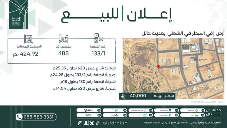 أرض للبيع في شارع الشملي, حي اسبطر, مدينة اسبطر, منطقة حائل