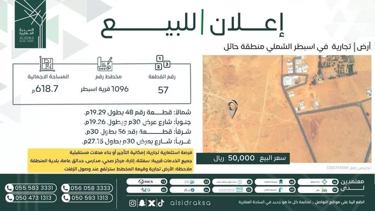 أرض للبيع في شارع الأنهار, حي اسبطر, مدينة اسبطر, منطقة حائل