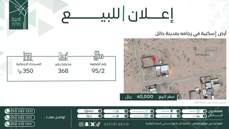 أرض للبيع في مدينة رجامه, منطقة حائل
