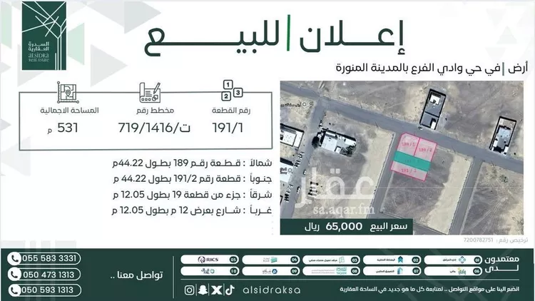 أرض للبيع في شارع  شارع وادي الفرع 509, حي مخطط وادي  الفرع, مدينة وادي  الفرع, منطقة المدينة المنورة