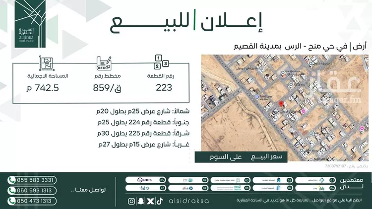 أرض للبيع في شارع الرس, حي المصيف, مدينة قصرابن عقيل, منطقة القصيم