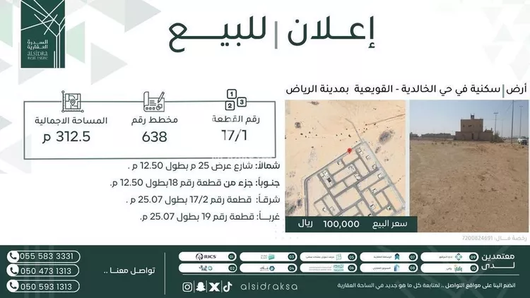 أرض للبيع في شارع الحريه, حي 638 مخطط رقم, مدينة القويعية, منطقة الرياض