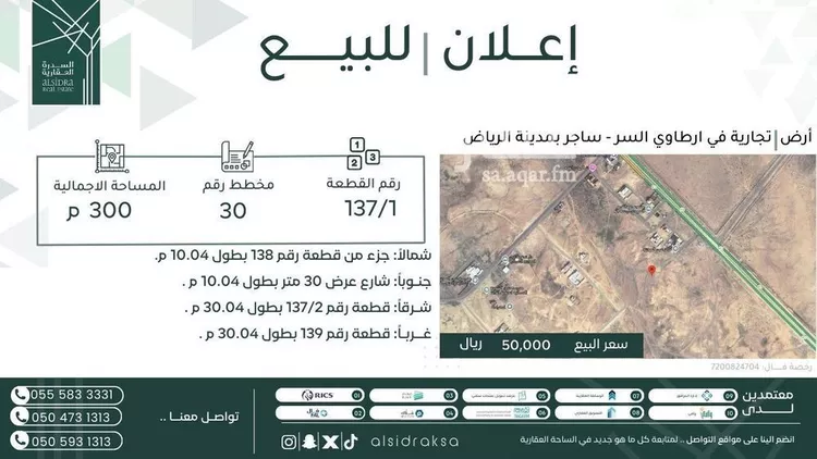 أرض للبيع في شارع ارطاوية, مدينة عين الصوينع, منطقة الرياض