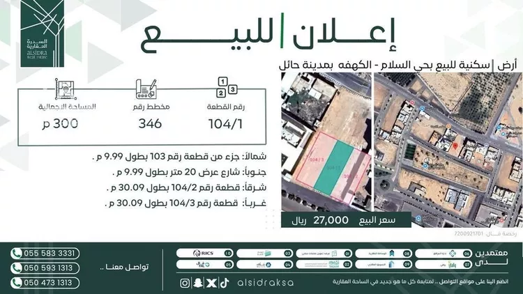 أرض للبيع في حي الكهفة, مدينة الكهفه, منطقة حائل