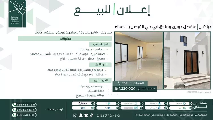 فيلا للبيع في شارع سليمه بن مالك, حي الفيصل, مدينة الاحساء, المنطقة الشرقية