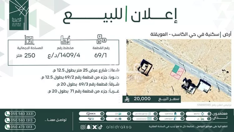 Land for Sale in Arar As Salhiyah
