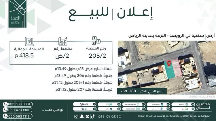 أرض للبيع في شارع التعليم, حي النزهة, مدينة القويعية - الرويضة, منطقة الرياض