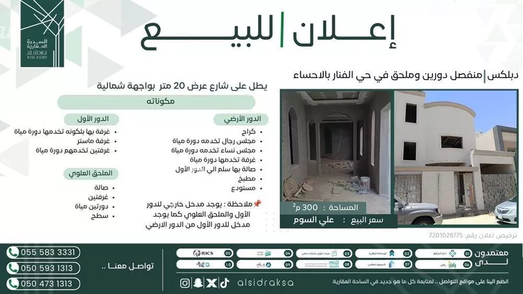 فيلا للبيع في شارع سعد بن خيثمة الاوسي, حي الفنار, مدينة الاحساء, المنطقة الشرقية