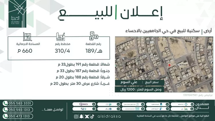 أرض للبيع في شارع الطريبيل, حي الجامعيين, مدينة الاحساء, المنطقة الشرقية
