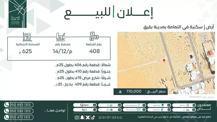 أرض للبيع في شارع بقيق, حي الثمامه, مدينة بقيق, المنطقة الشرقية