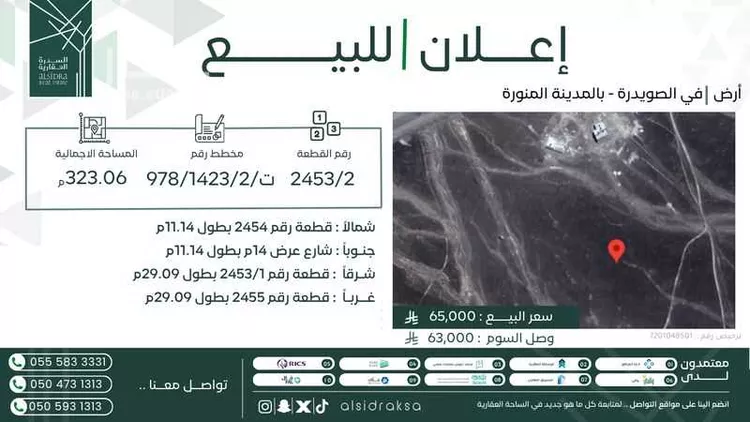 Land for Sale in Al Henakiyah Al Henakiyah