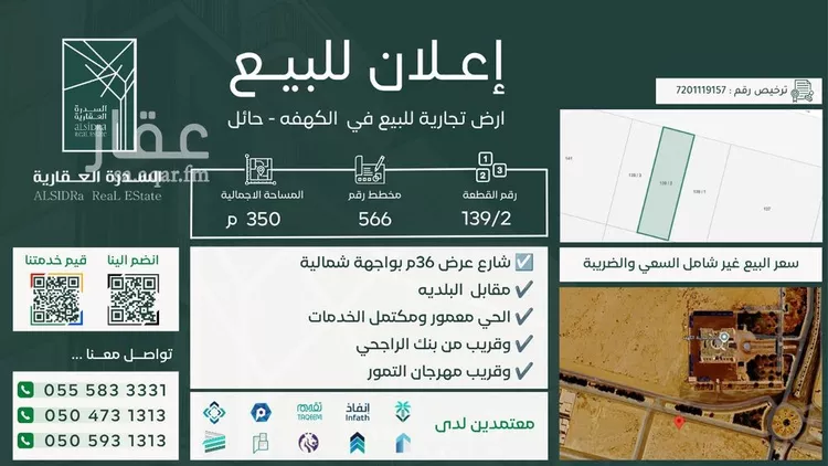 Land for Sale in AlShinana Al Aziziyah