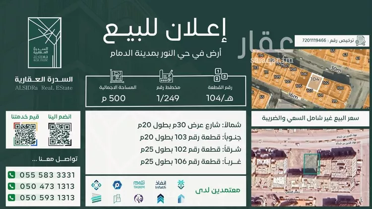 أرض للبيع في شارع بهاء الدين بن شداد, حي النور, مدينة الدمام, المنطقة الشرقية