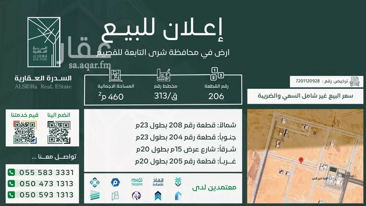 Land for Sale in AlShinana Al Aziziyah