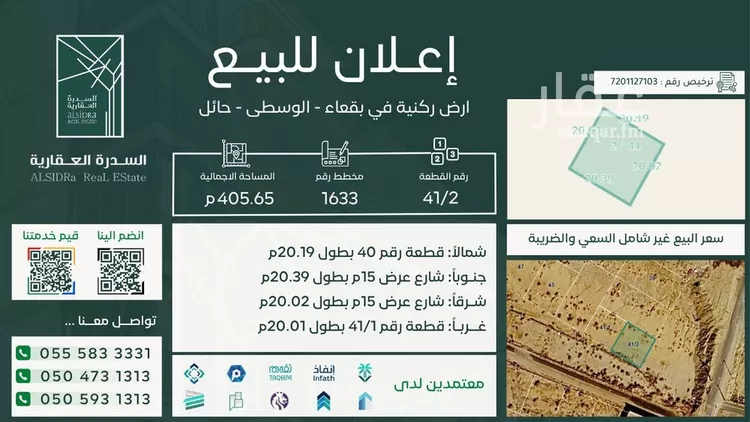 أرض للبيع في شارع 655, حي الوسطى, مدينة بقعاء, منطقة حائل