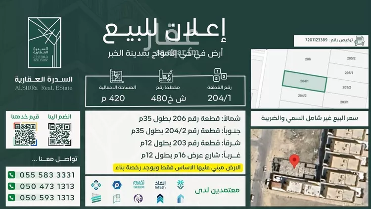 أرض للبيع في شارع الاثير, حي الأمواج, مدينة الخبر, المنطقة الشرقية