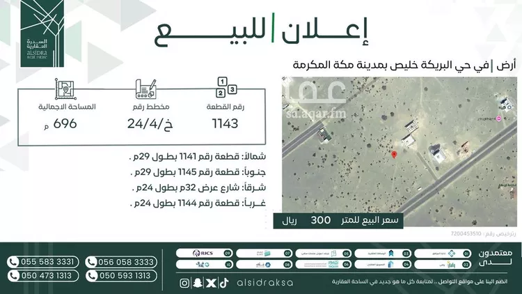 أرض للبيع في شارع خليص, مدينة البريكه, منطقة مكة المكرمة