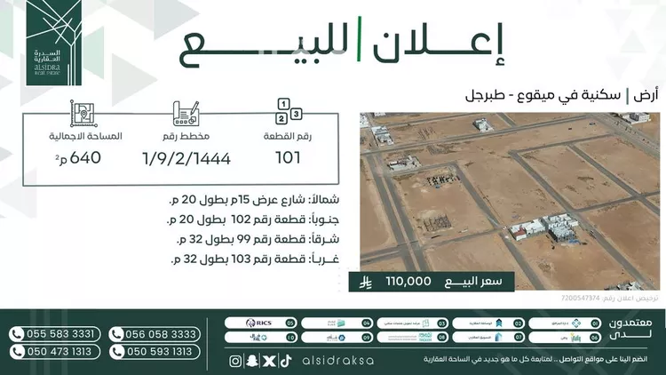 أرض للبيع في شارع ميقوع, مدينة طبرجل, منطقة الجوف