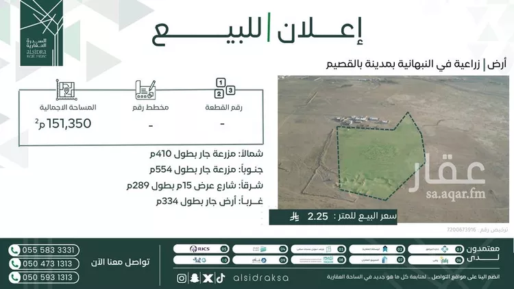 أرض للبيع في شارع النبهانية, حي عطي, مدينة عطي, منطقة القصيم