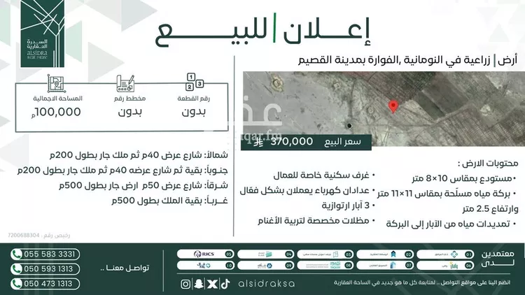 أرض للبيع في شارع الفوارة, حي النومانيه, مدينة النومانيه, منطقة القصيم