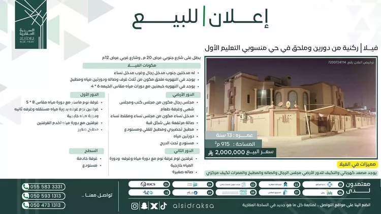 فيلا للبيع في شارع محمد القرطبي, حي منسوبي التعليم الأول, مدينة الاحساء, المنطقة الشرقية