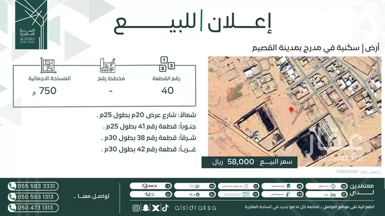أرض للبيع في شارع مدرج, حي المدرج, مدينة المدرج, منطقة القصيم