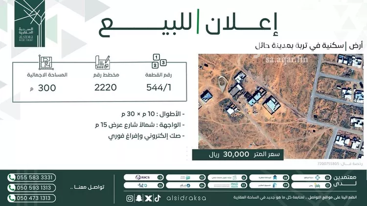 أرض للبيع في شارع تربة حائل, حي الإسكان, مدينة تربة, منطقة حائل