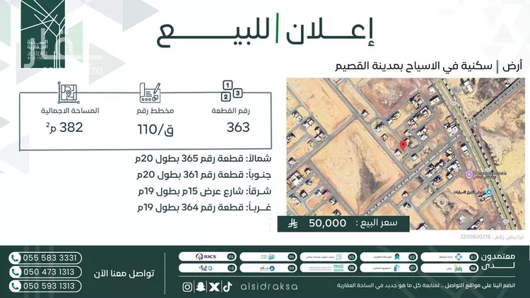 أرض للبيع في شارع شارع فاطمه الزهراء, حي حى السلام, مدينة عين بن فهيد, منطقة القصيم