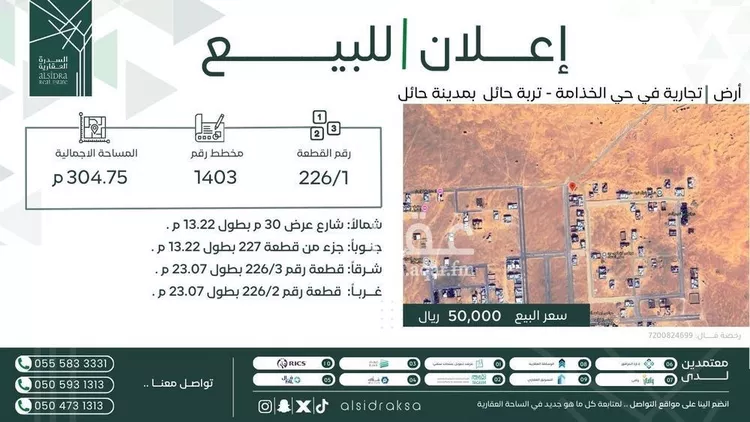 أرض للبيع في شارع تربة حائل, حي الخذامة, مدينة تربة, منطقة حائل