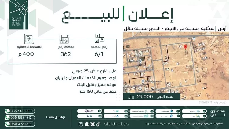 أرض للبيع في شارع الأجفر, حي الخوير, مدينة الخوير, منطقة حائل