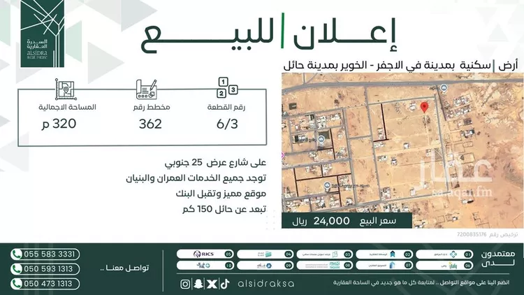 أرض للبيع في شارع الاجفر, حي الخوير, مدينة الخوير, منطقة حائل