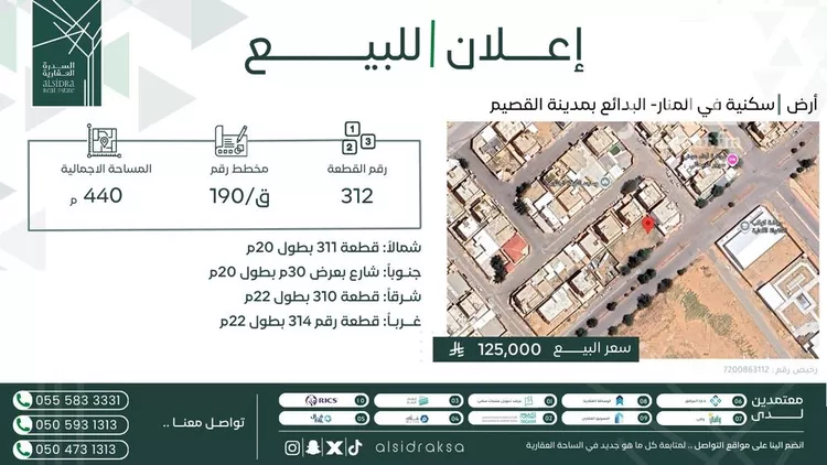 أرض للبيع في شارع الحايط, حي المنار, مدينة البدائع, منطقة القصيم