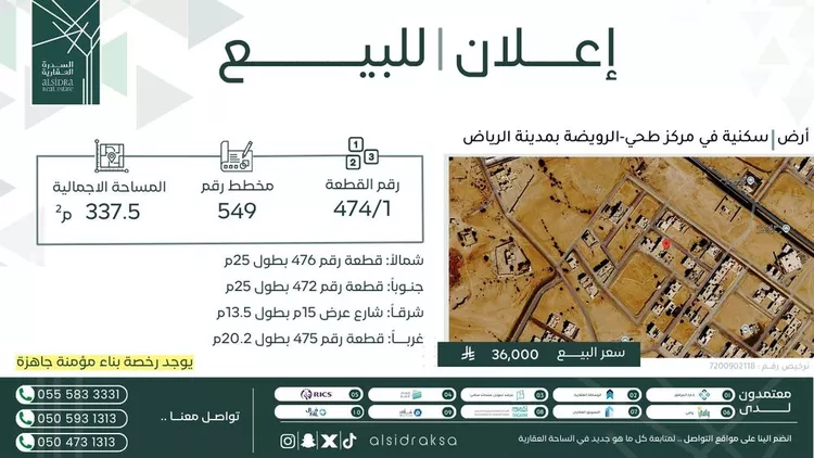 Land for Sale in Al Quwaiiyah Al Darieb