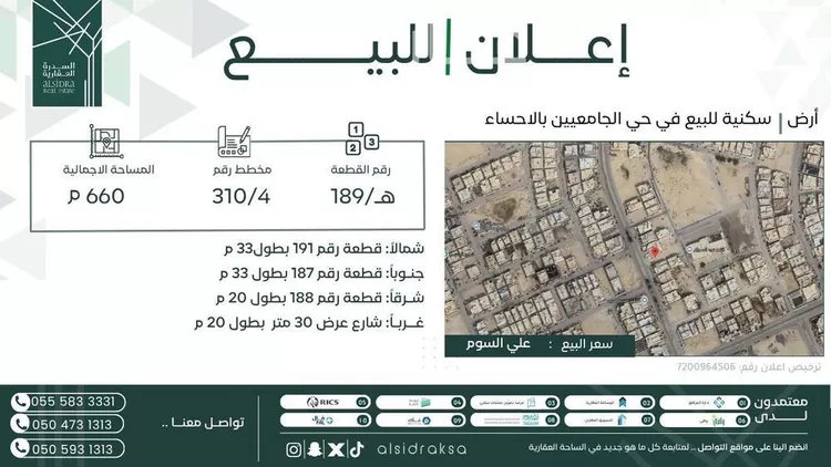 Land for Sale in Al Hofuf Al Jamiyin