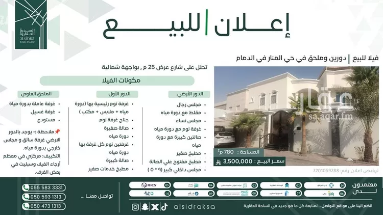 فيلا للبيع في شارع سفيان بن سهل, حي المنار, مدينة الدمام, المنطقة الشرقية