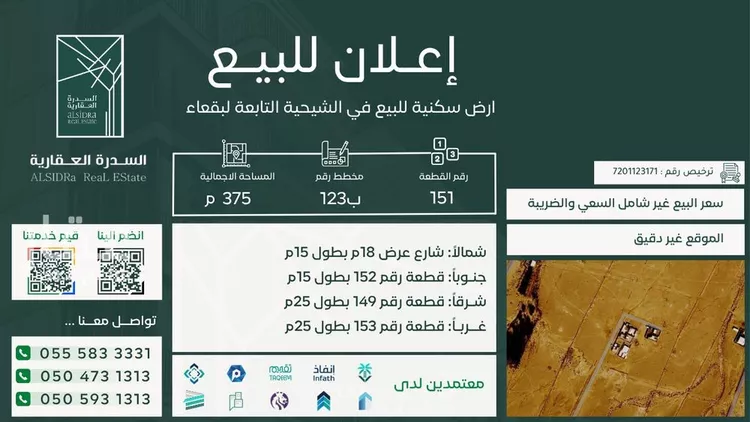 أرض للبيع في شارع 569, حي الشيحيّة, مدينة الشيحيه, منطقة حائل
