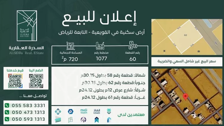 Land for Sale in Al Quwaiiyah As Sinaiyah